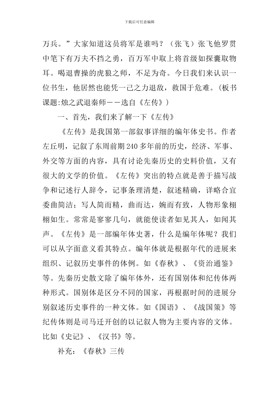 《烛之武退秦师》一等奖教案设计_第2页