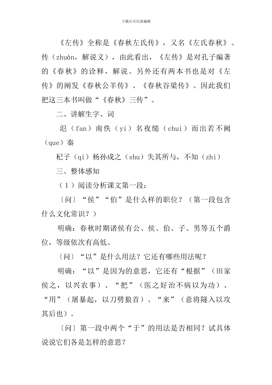 《烛之武退秦师》一等奖教案设计_第3页