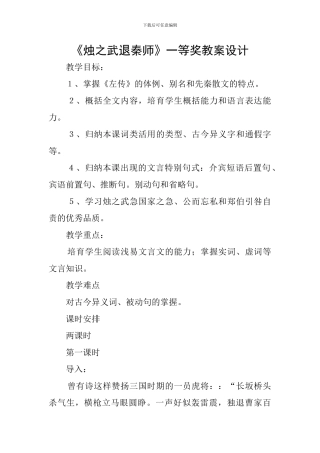 《烛之武退秦师》一等奖教案设计