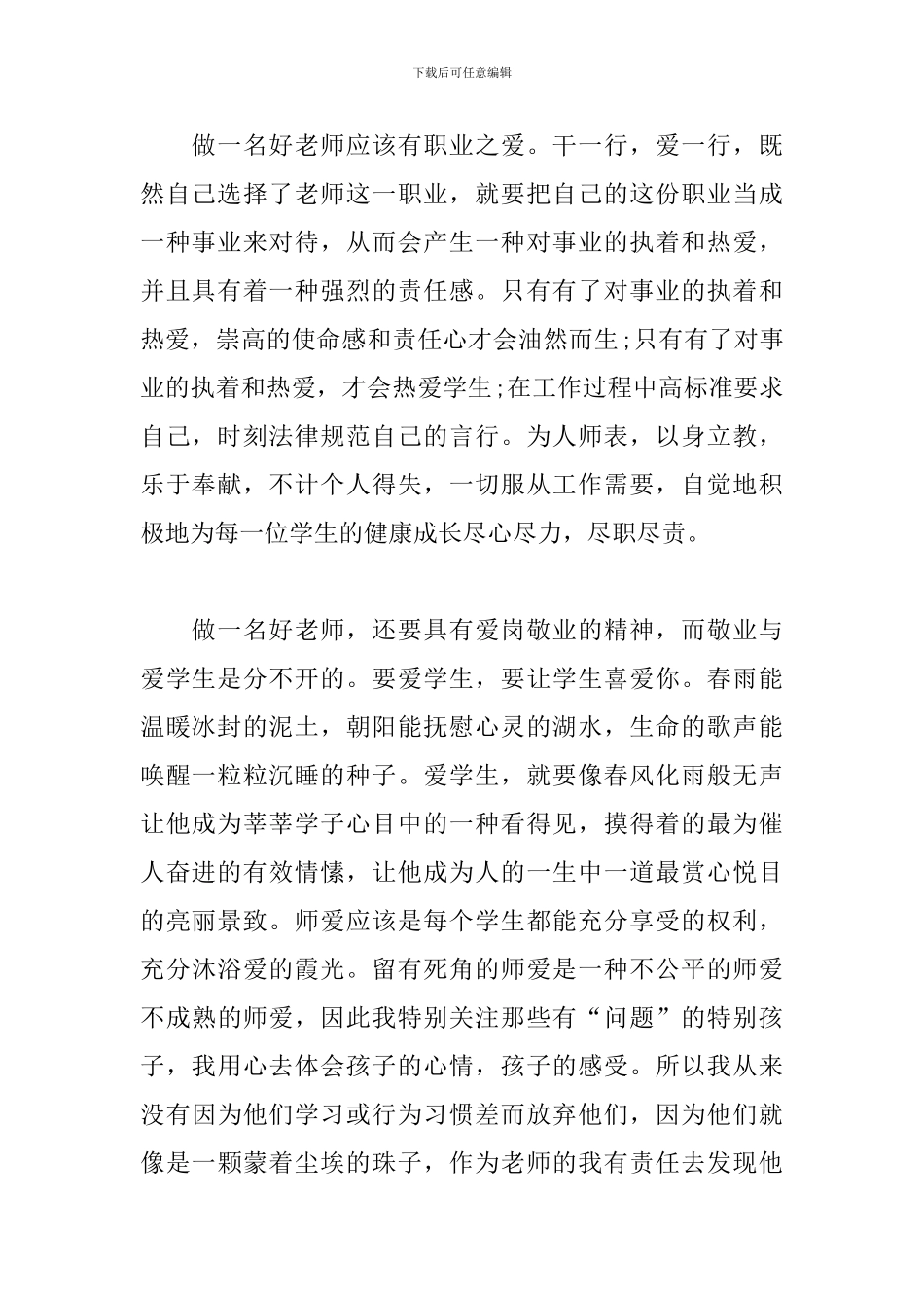 争做四有教师心得体会精选三篇_第2页