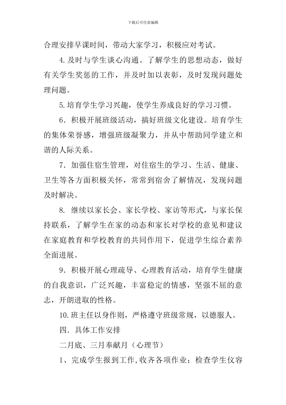 高中2024-2024学年第二学期工作计划_第2页