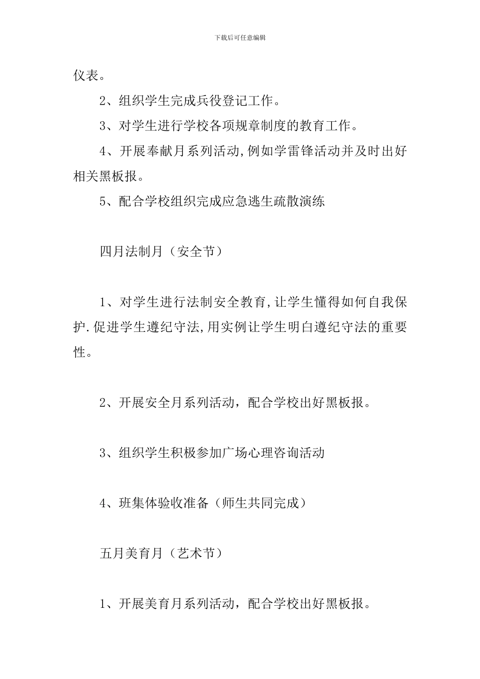 高中2024-2024学年第二学期工作计划_第3页
