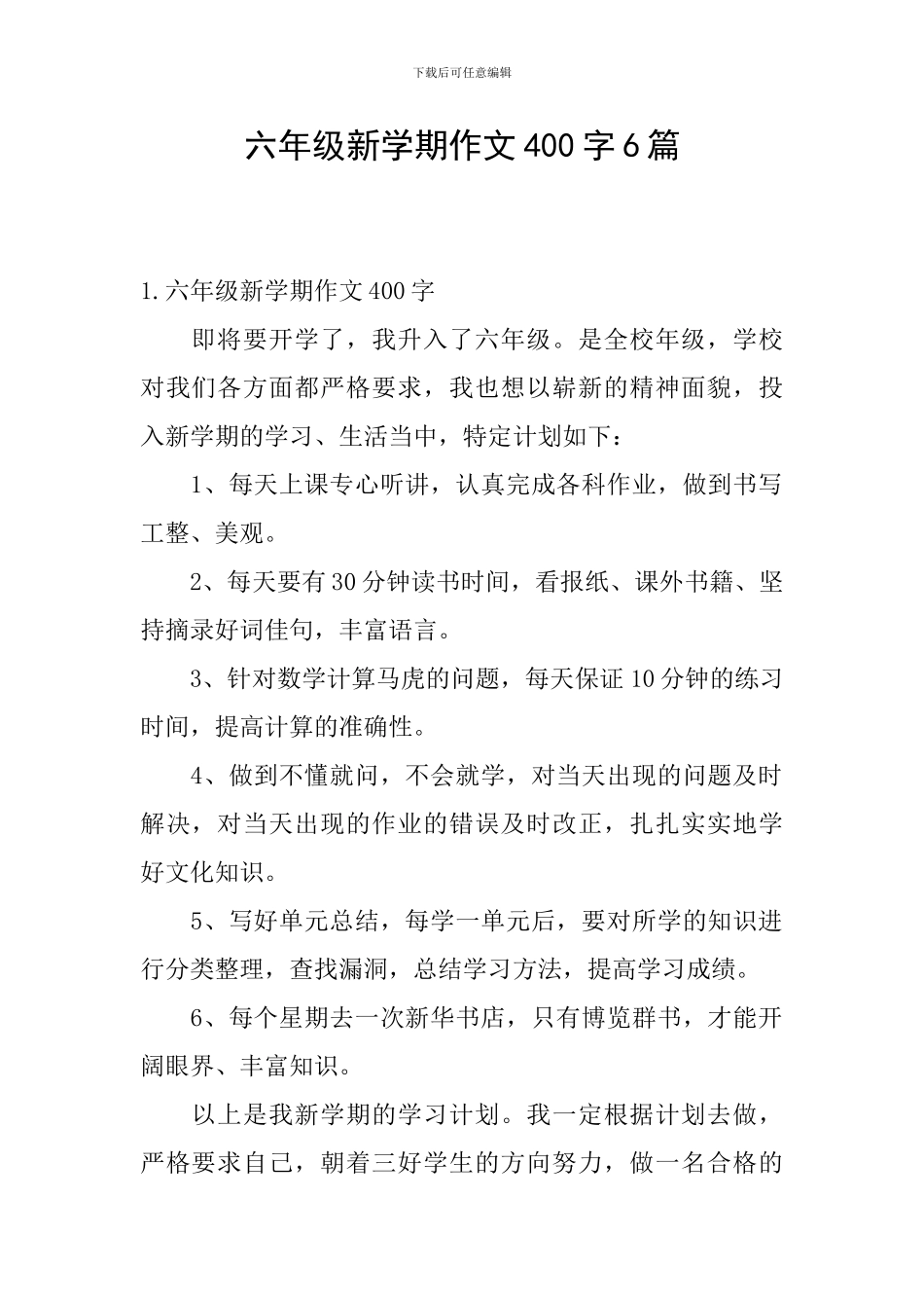 六年级新学期作文400字6篇_第1页