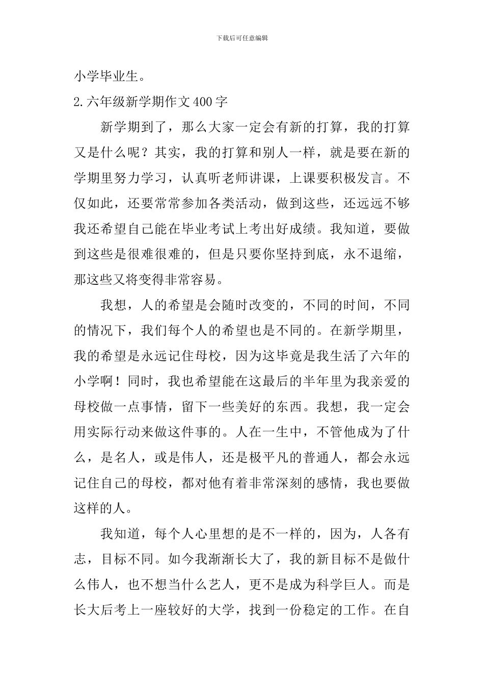 六年级新学期作文400字6篇_第2页