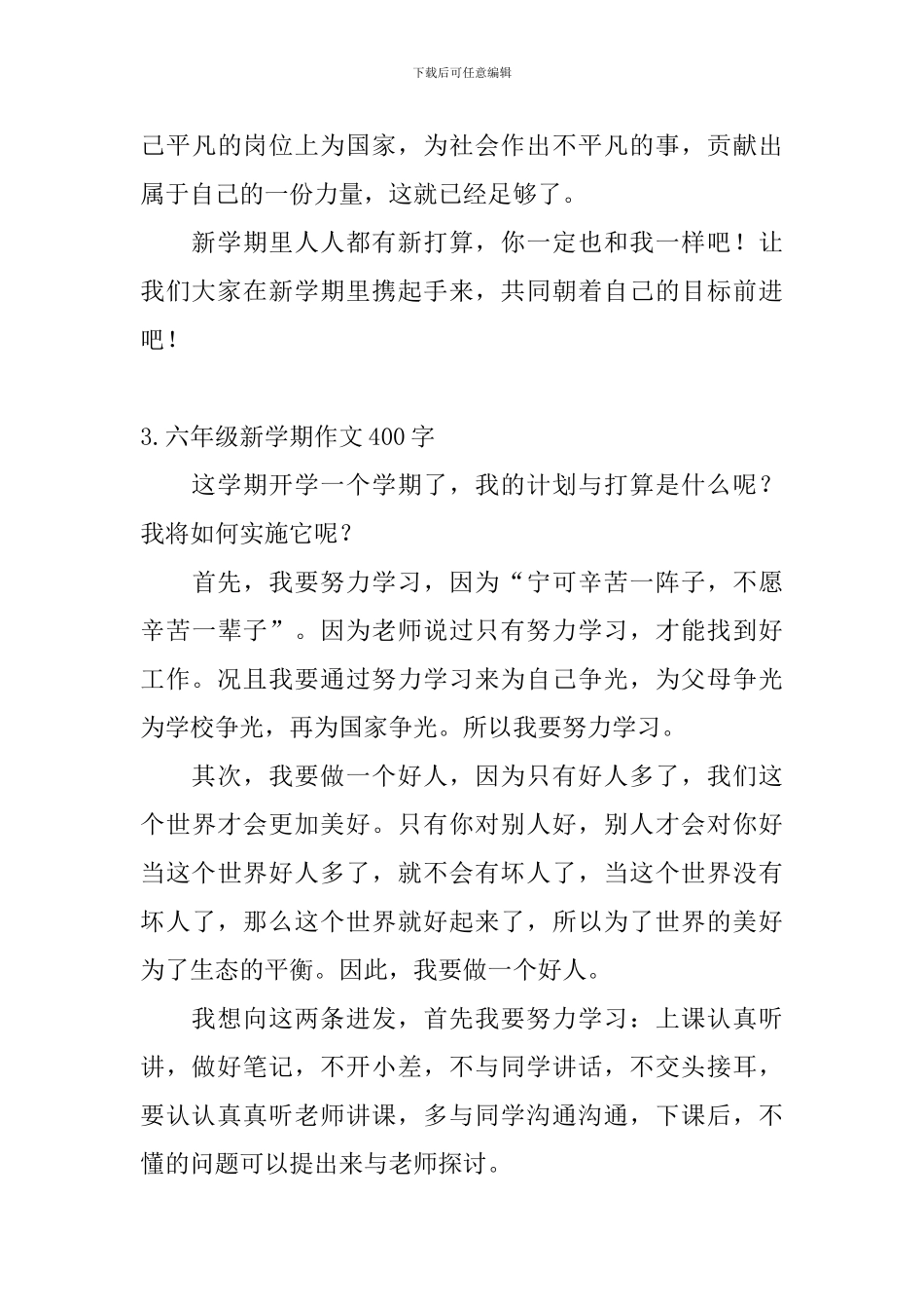 六年级新学期作文400字6篇_第3页