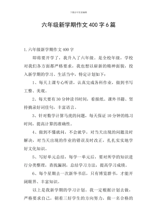 六年级新学期作文400字6篇