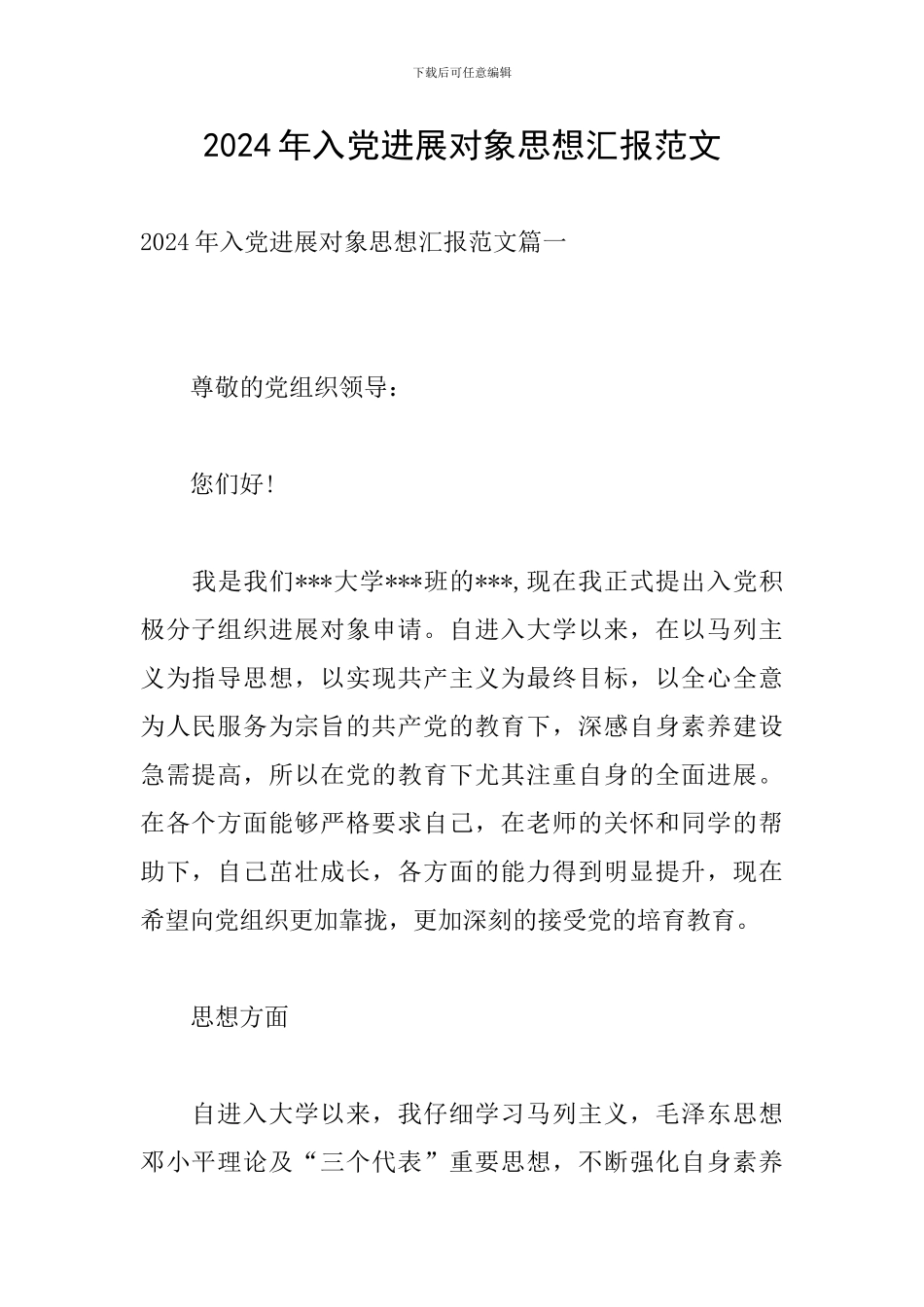 2020年入党发展对象思想汇报范文_第1页