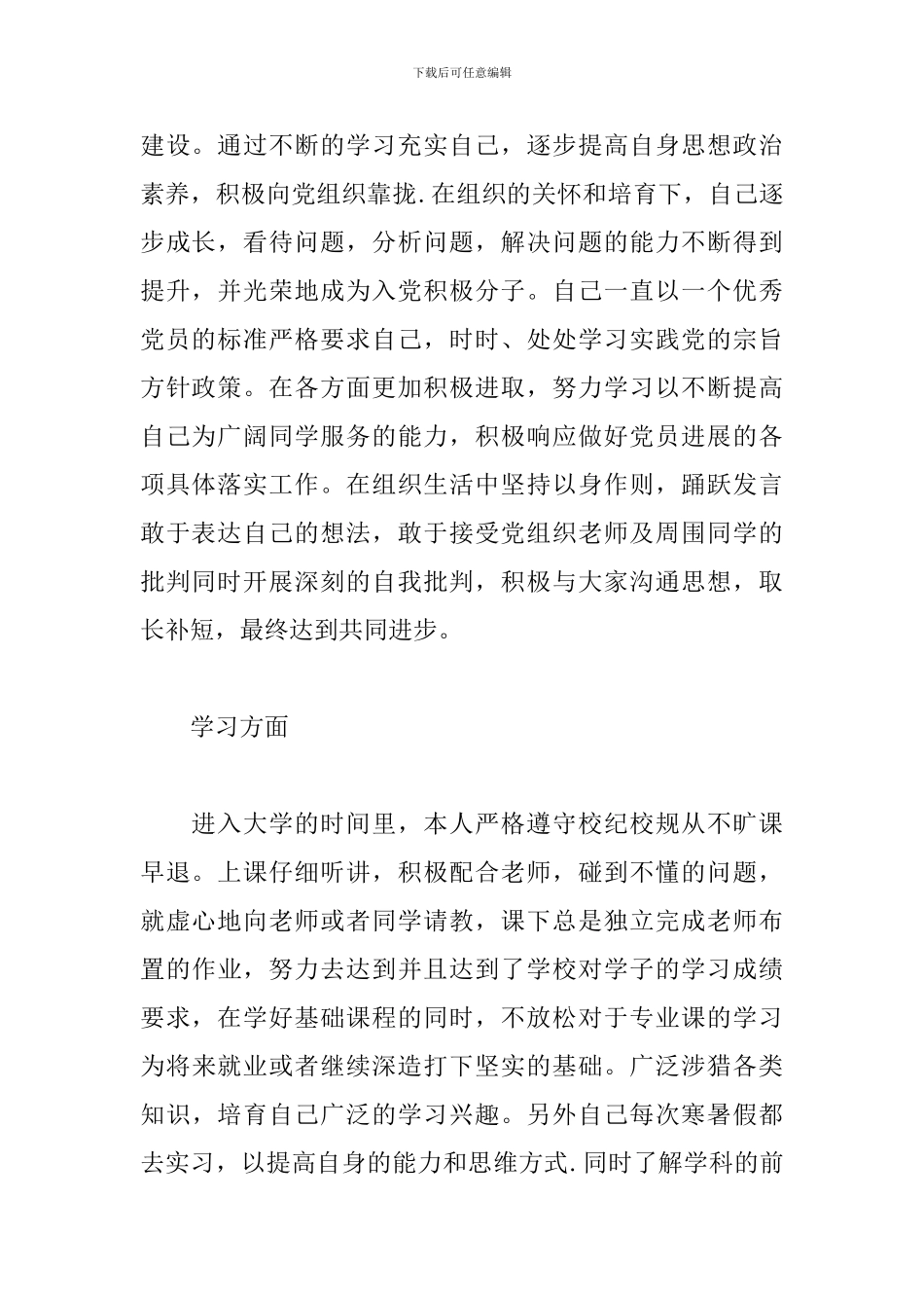 2020年入党发展对象思想汇报范文_第2页