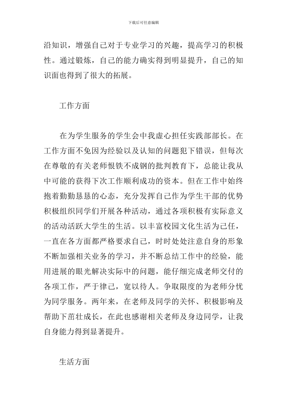 2020年入党发展对象思想汇报范文_第3页