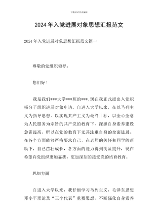 2020年入党发展对象思想汇报范文