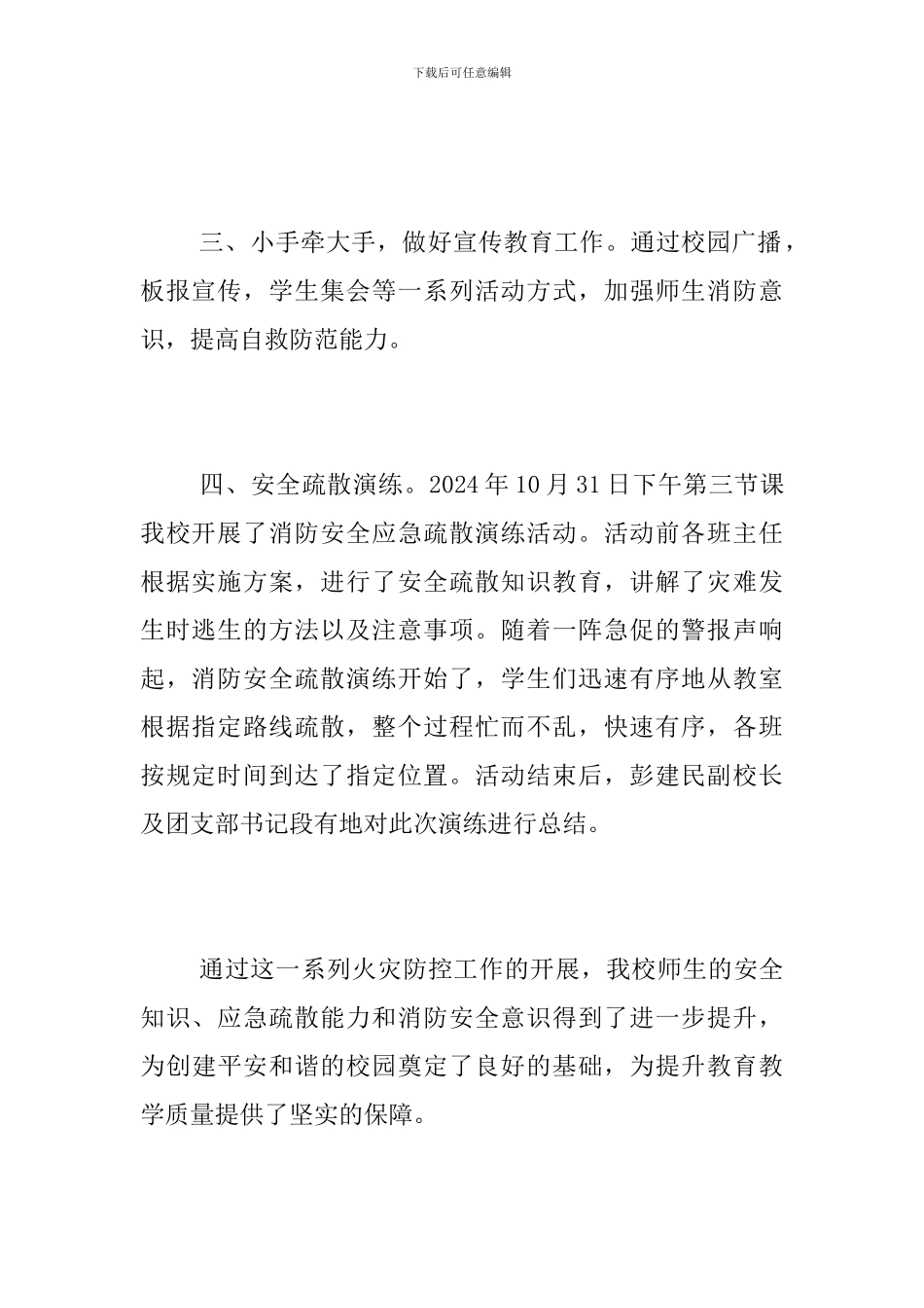 中学火灾防控工作总结_第2页