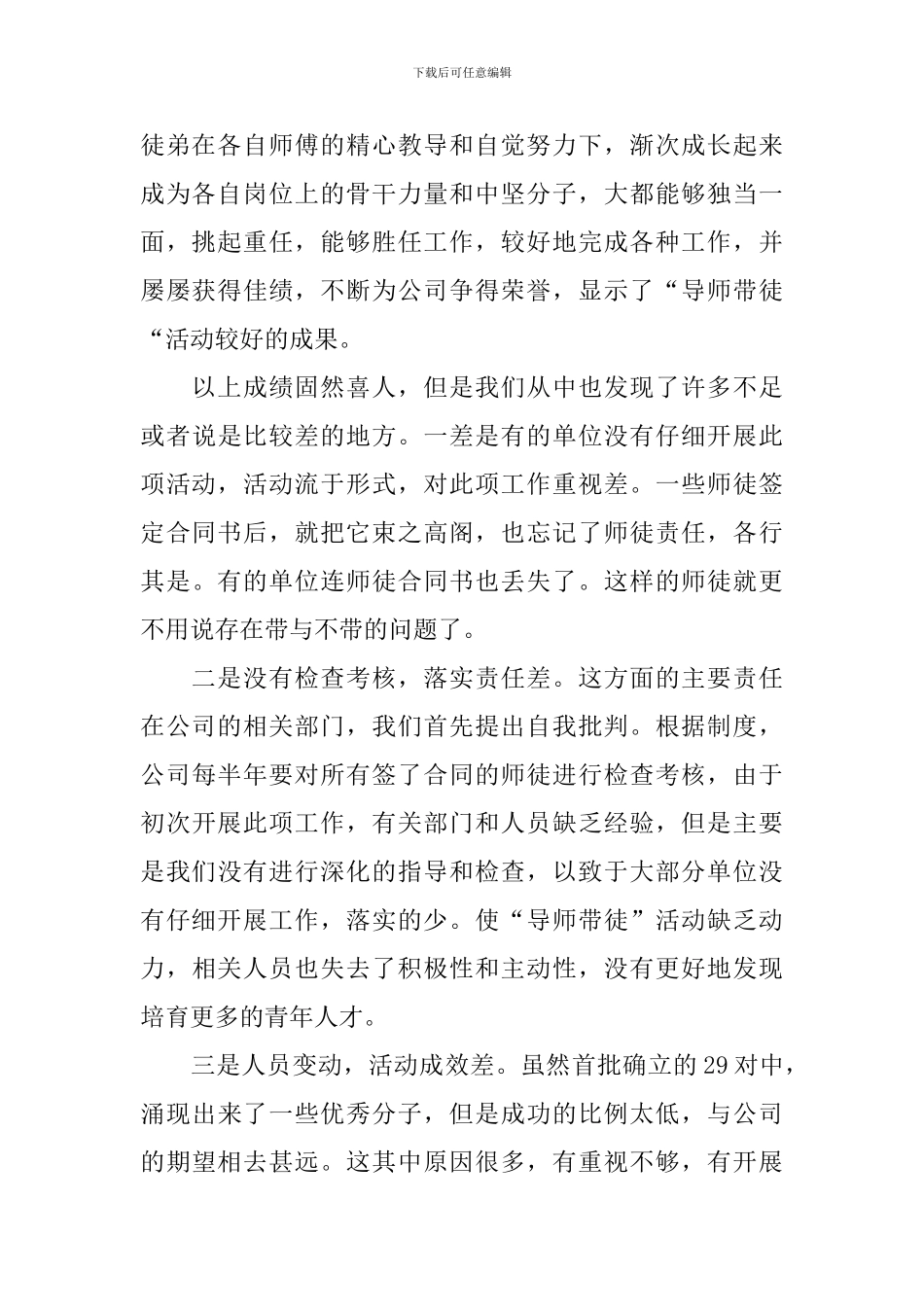 导师带徒活动总结八篇_第3页