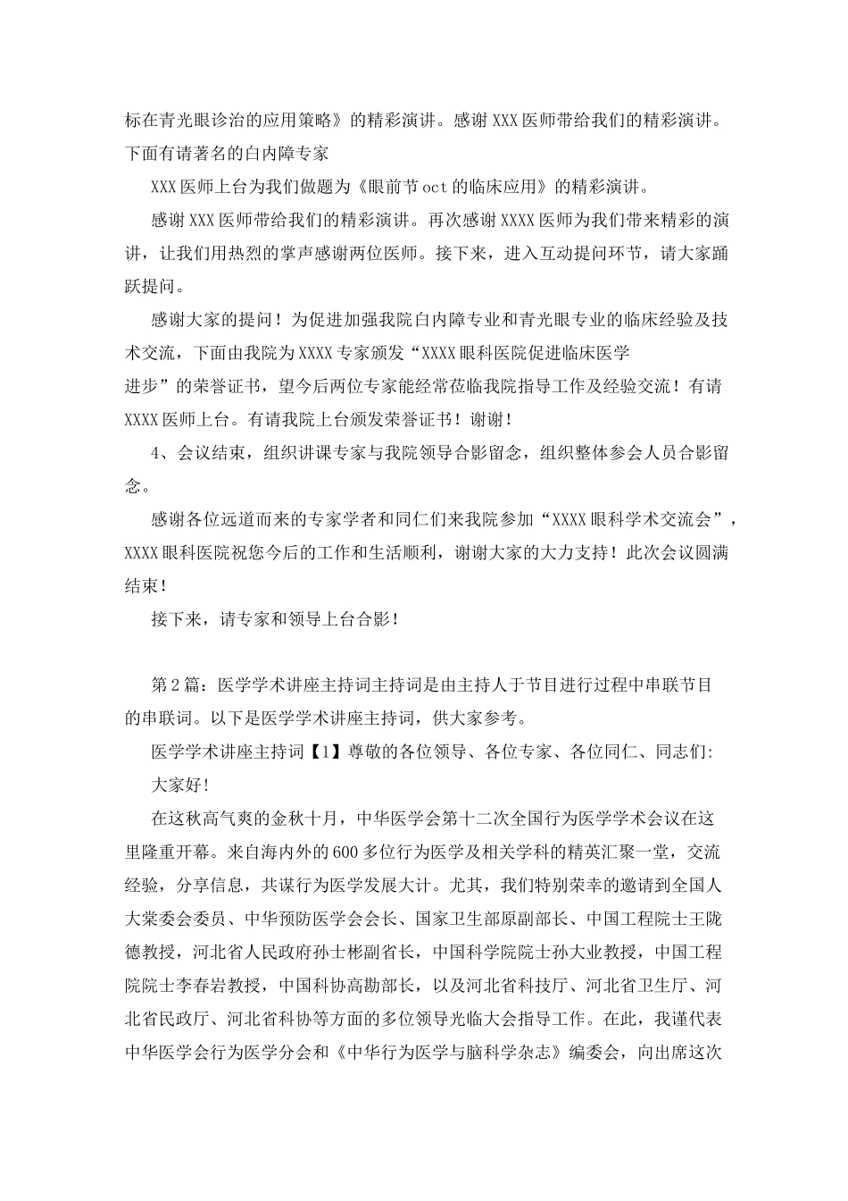 医学学术讲座主持词_第3页