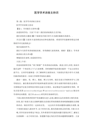 医学学术讲座主持词