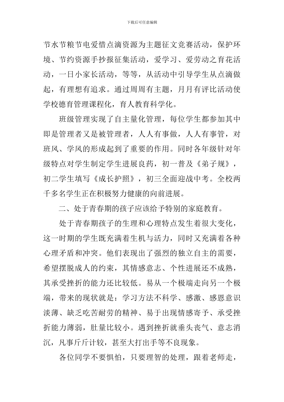 学校政教处代表致家长会欢迎词_第2页