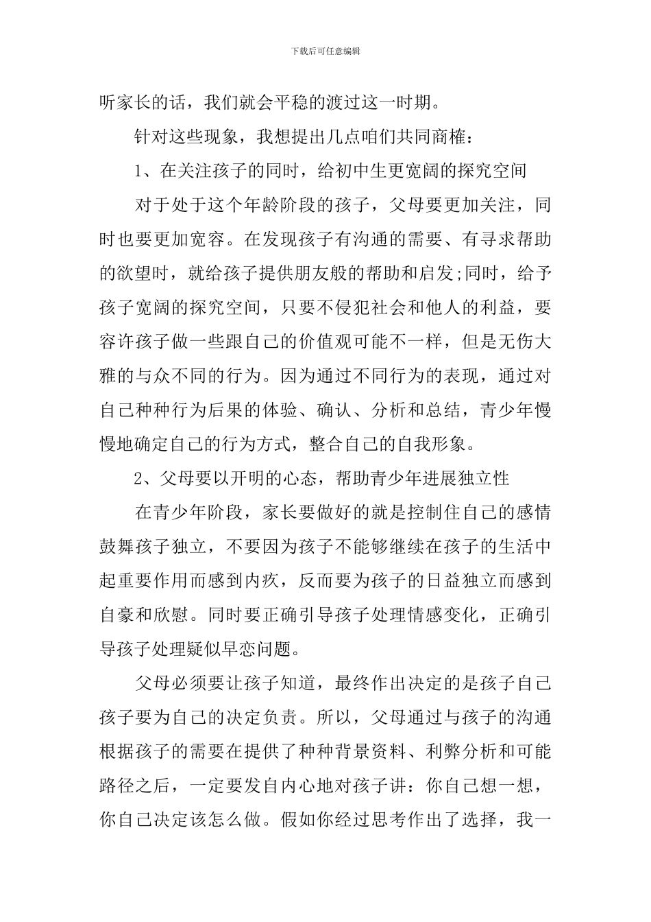 学校政教处代表致家长会欢迎词_第3页