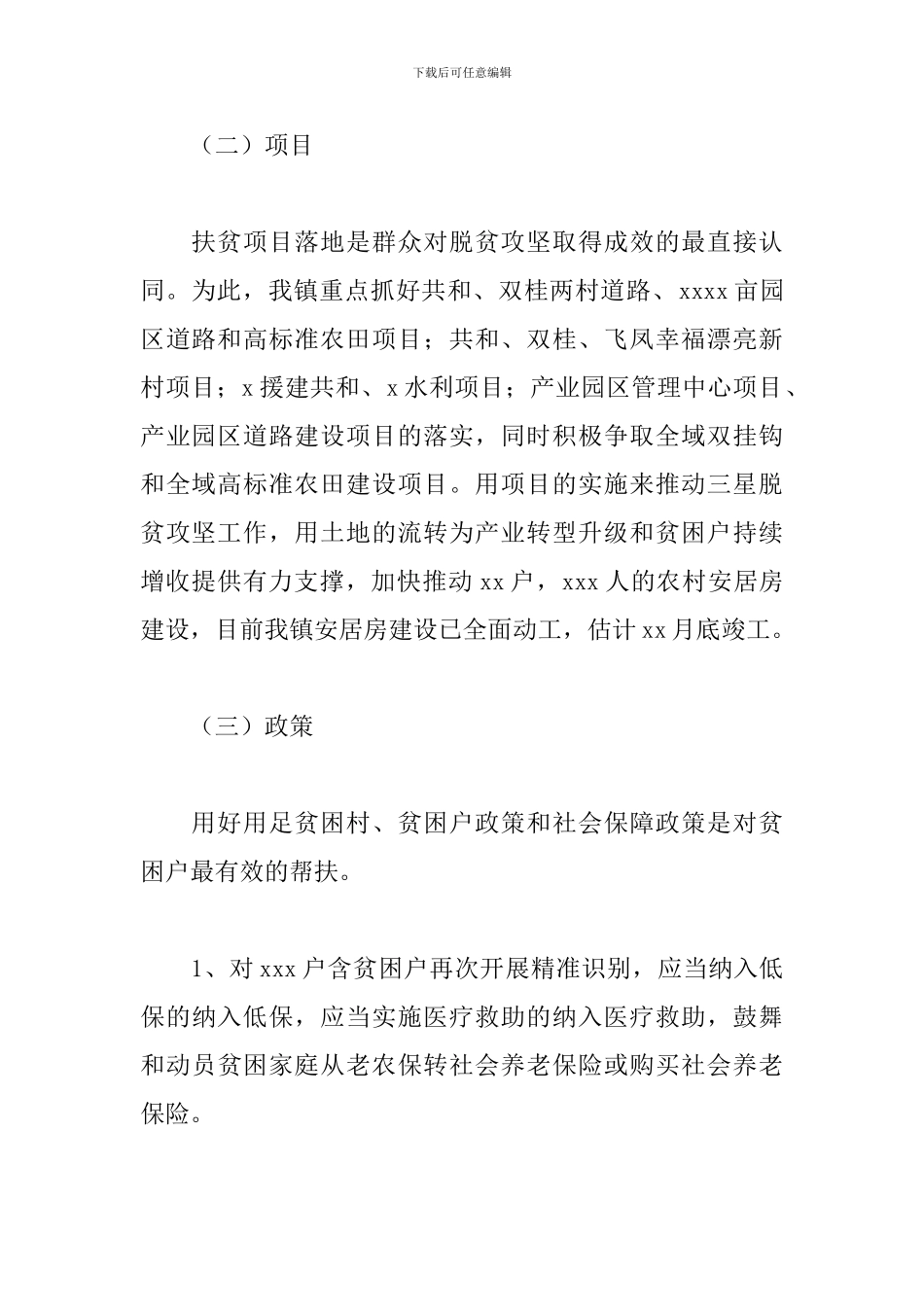 乡镇脱贫攻坚半年工作总结_第2页