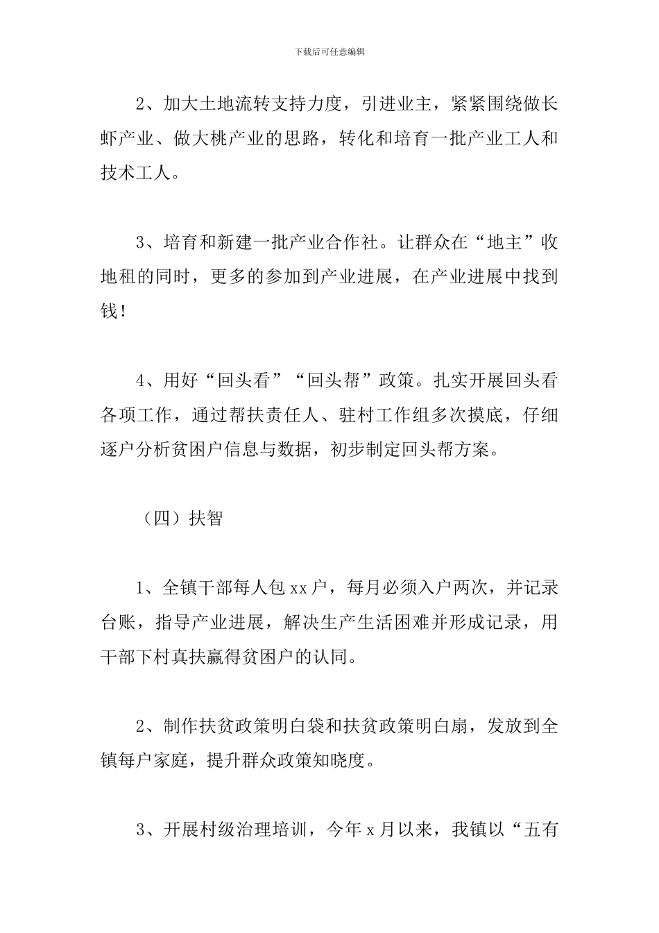 乡镇脱贫攻坚半年工作总结_第3页