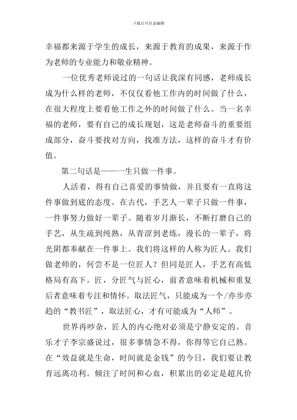 青年教师座谈会发言稿范文_第2页