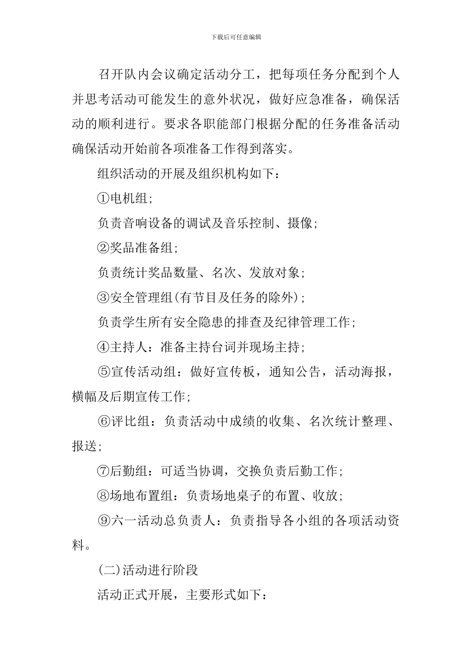 2024年六一儿童节主题趣味活动策划方案大全_第2页