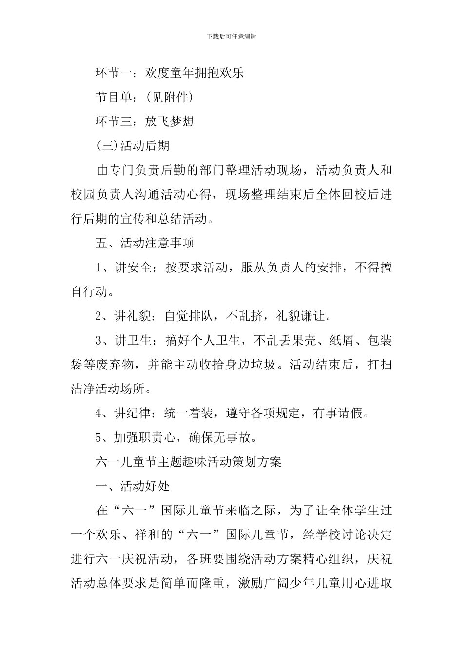 2024年六一儿童节主题趣味活动策划方案大全_第3页