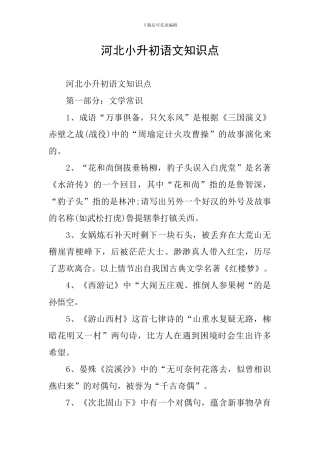 河北小升初语文知识点