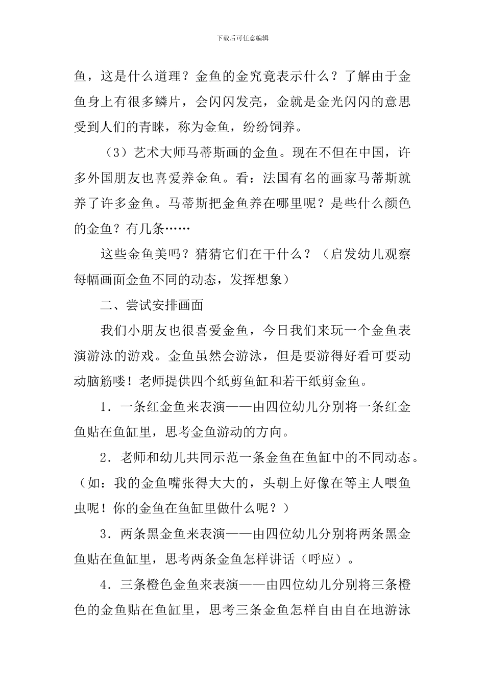 美丽的金鱼教案_第2页