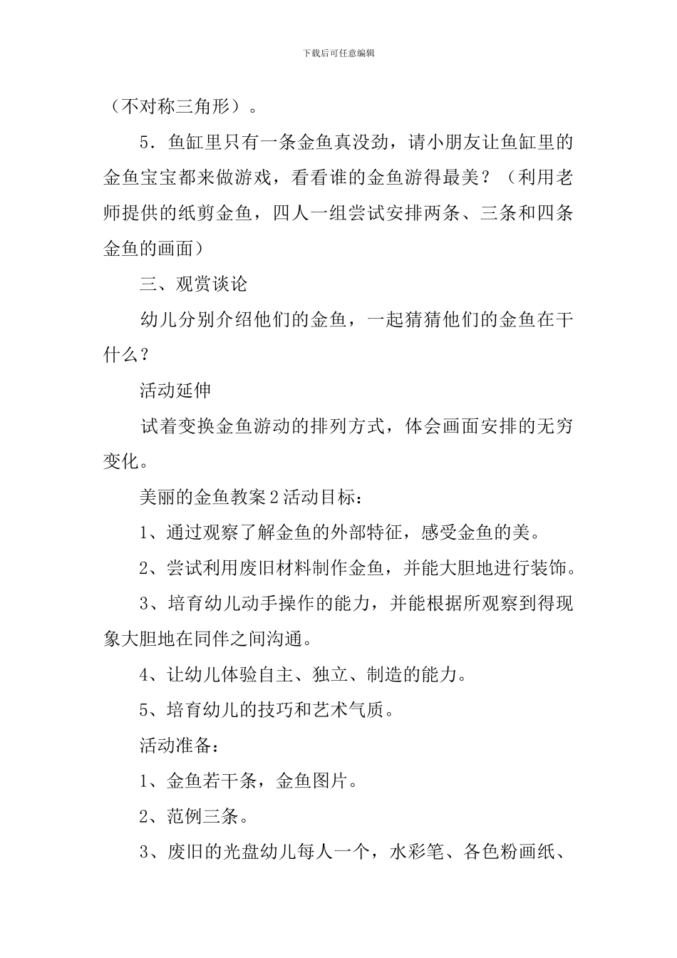 美丽的金鱼教案_第3页