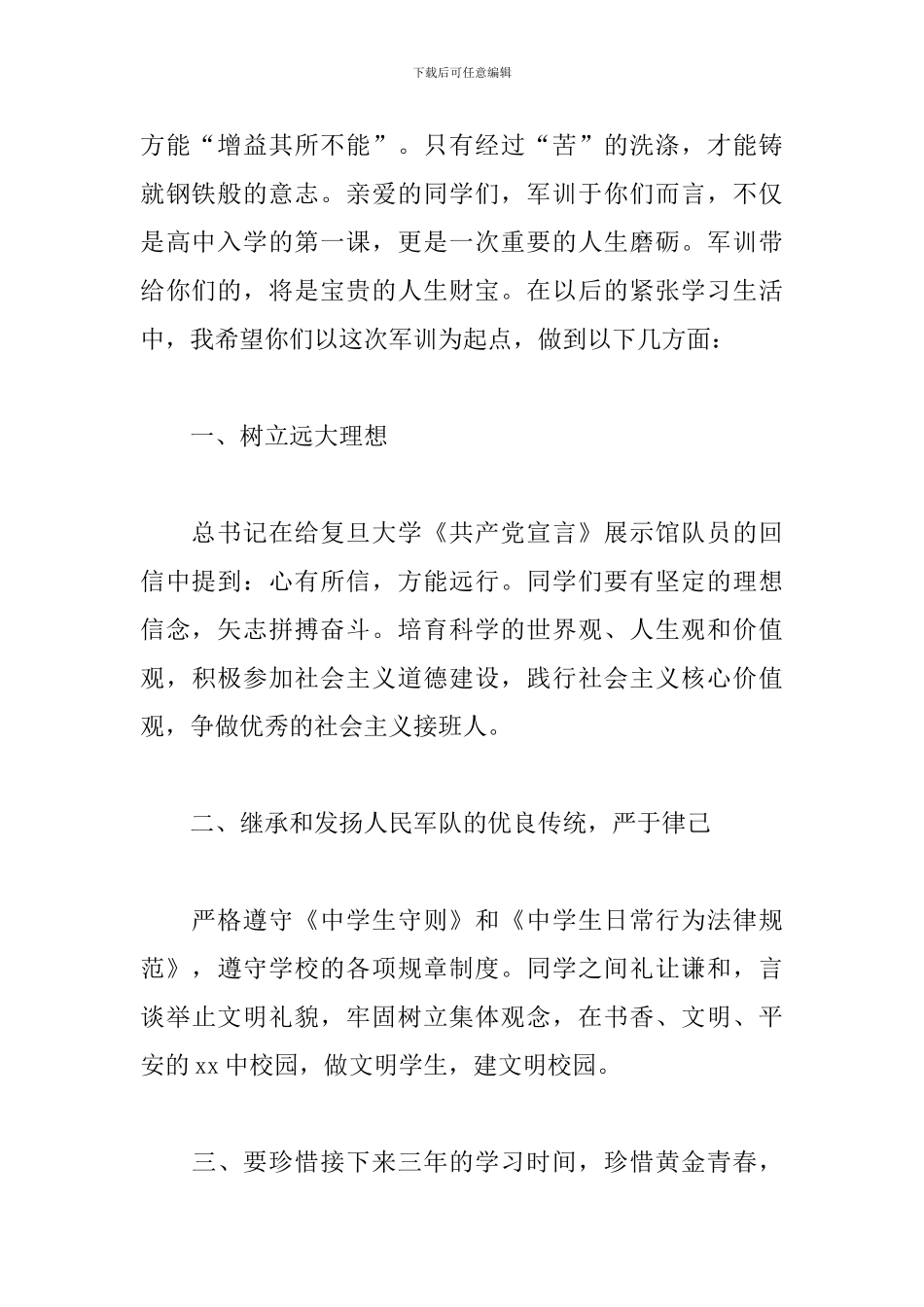 党委书记在2024年新生军训会操表演上的讲话范文_第2页