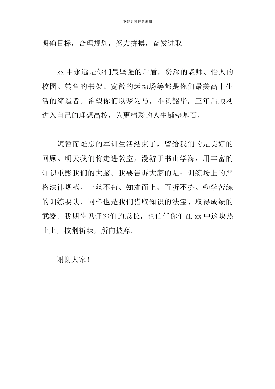 党委书记在2024年新生军训会操表演上的讲话范文_第3页