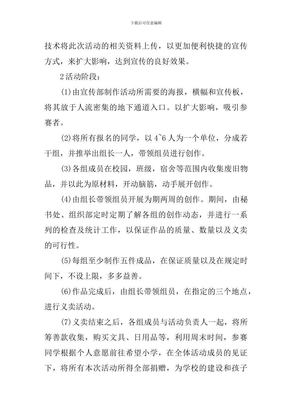 大学生的志愿者服务策划书_第2页