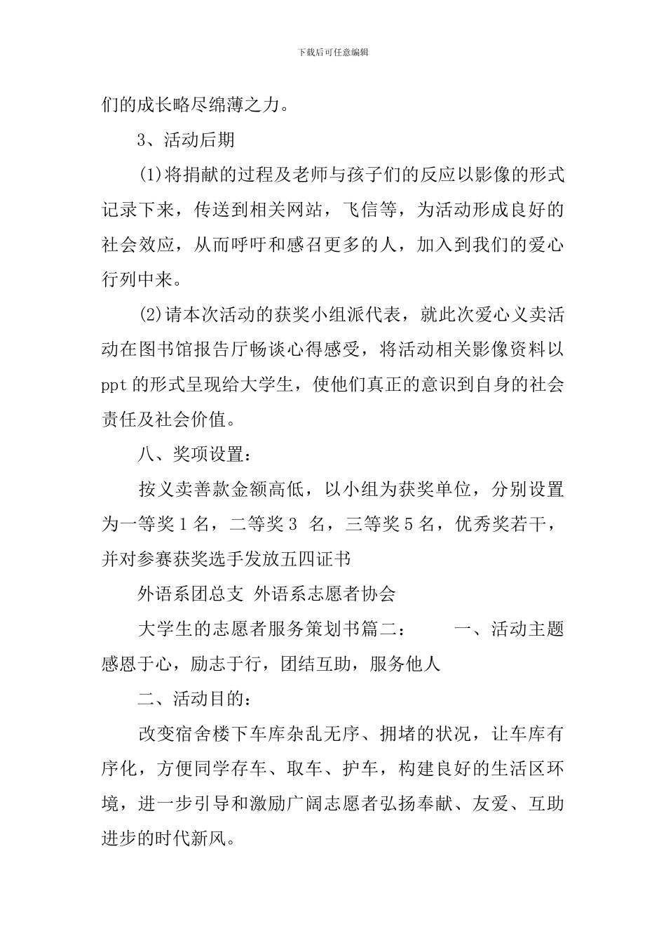 大学生的志愿者服务策划书_第3页