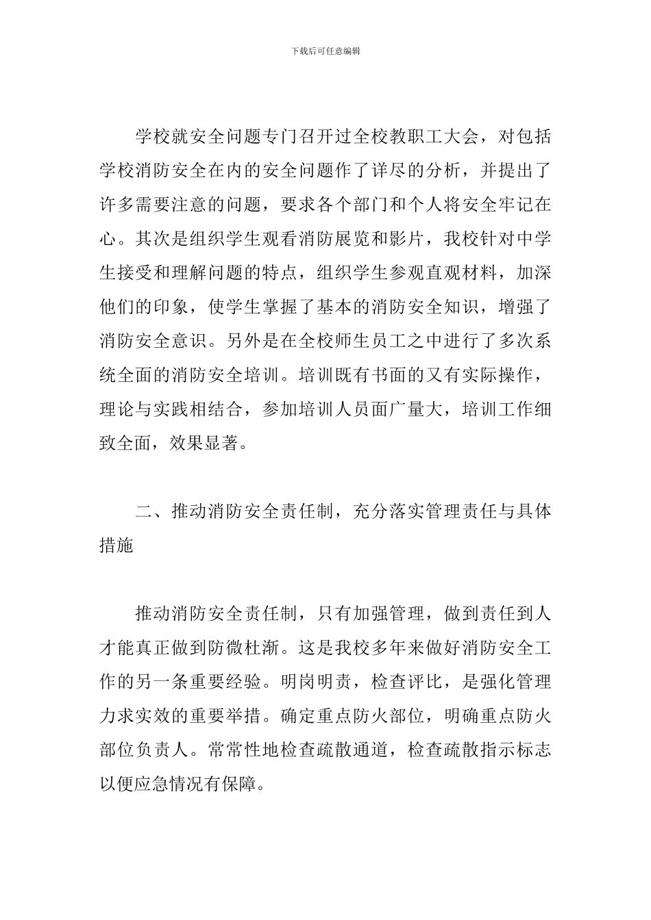 消防会议安保工作总结精选模板_第2页