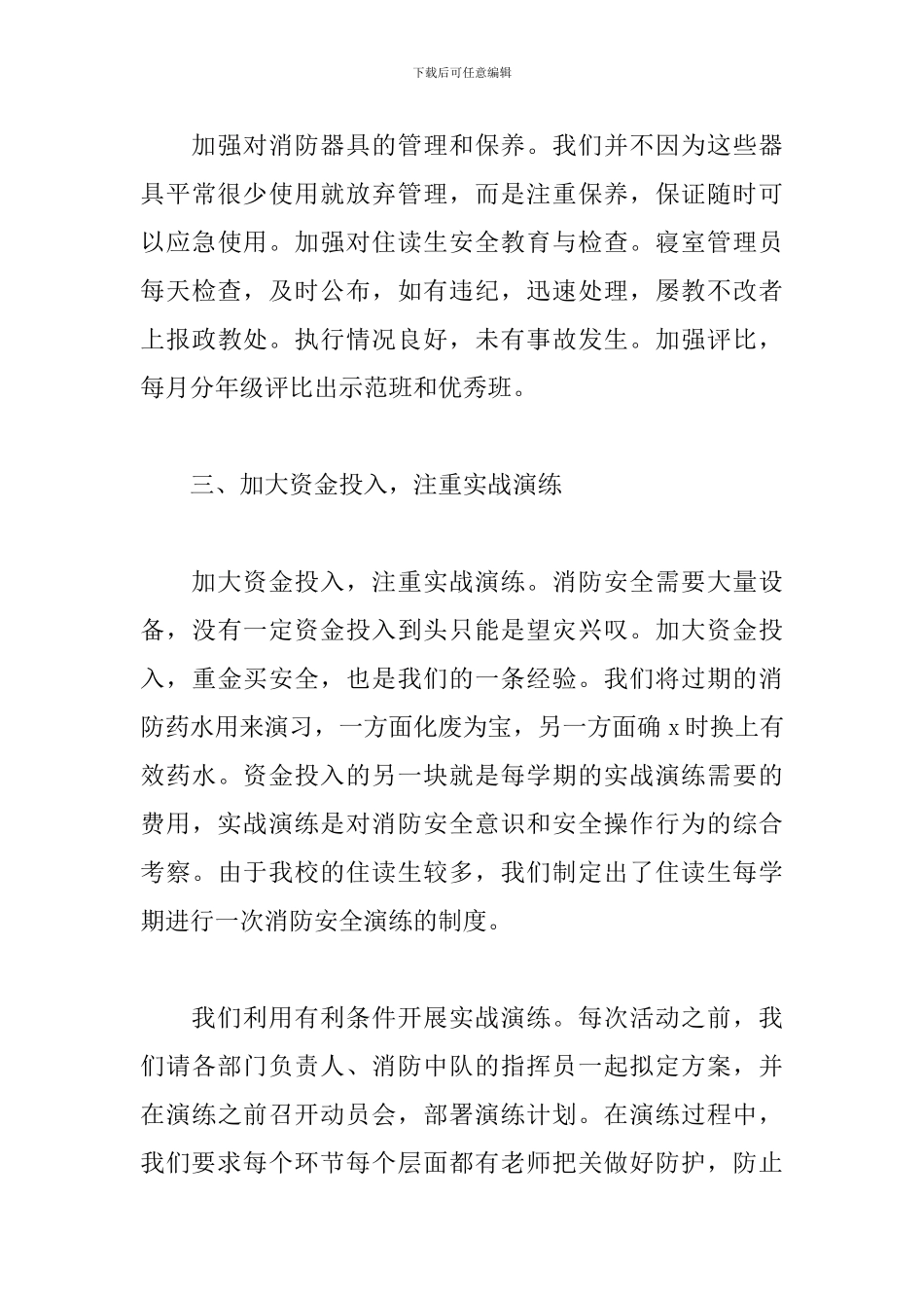 消防会议安保工作总结精选模板_第3页