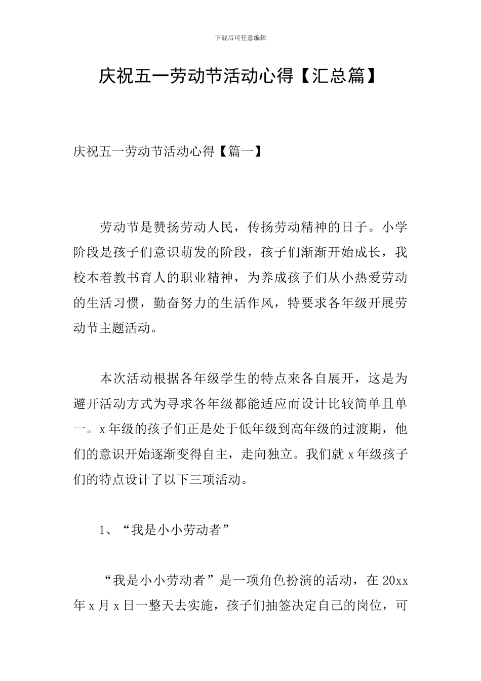 庆祝五一劳动节活动心得_第1页