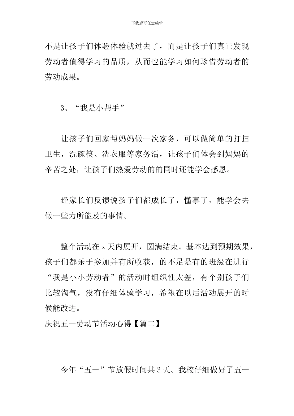 庆祝五一劳动节活动心得_第3页