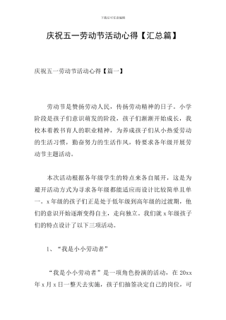 庆祝五一劳动节活动心得