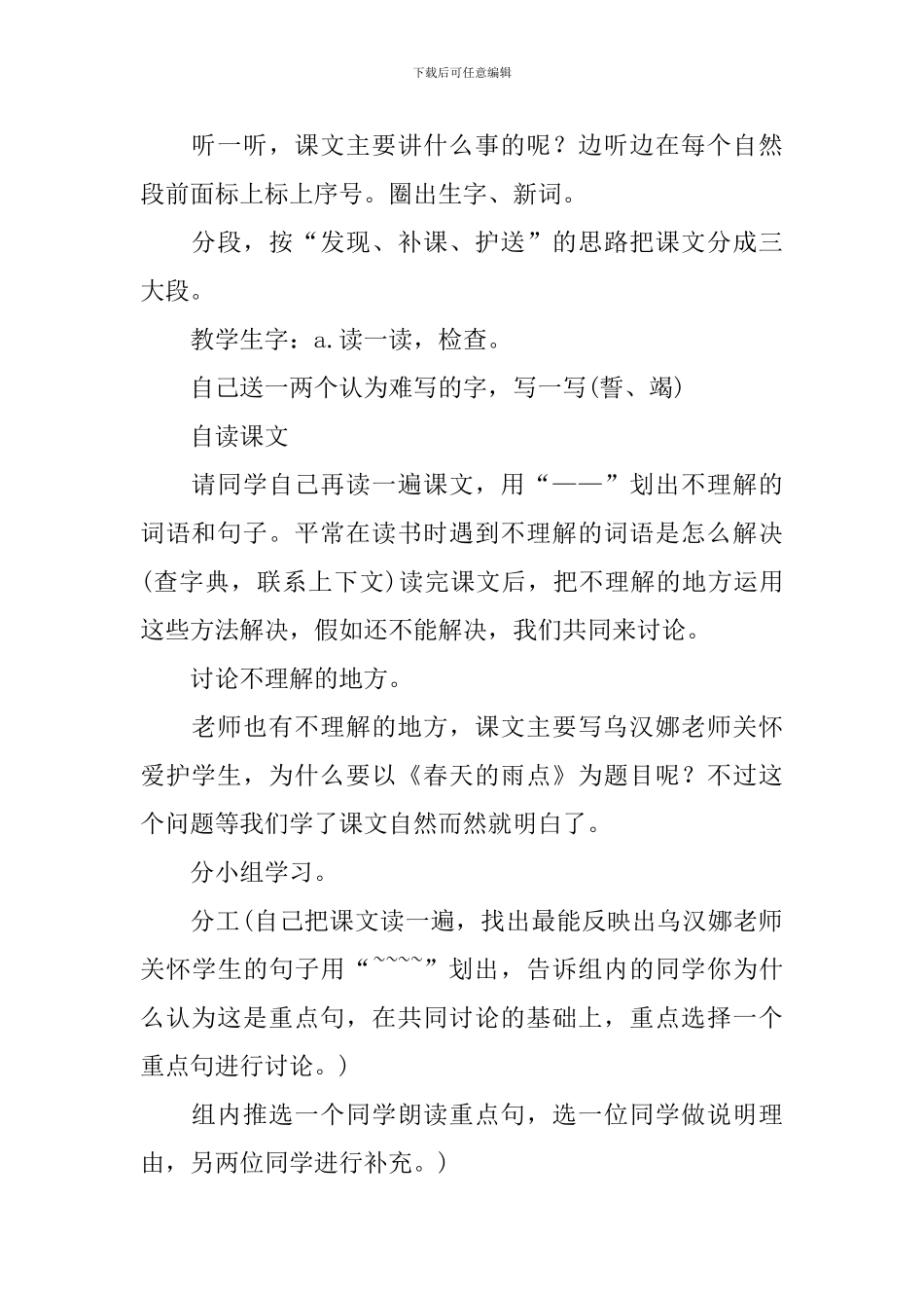 《春天的雨点》教学设计_第2页