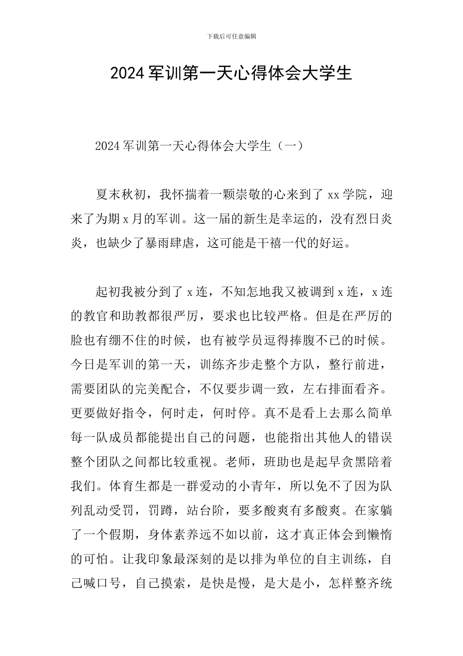 2024军训第一天心得体会大学生_第1页