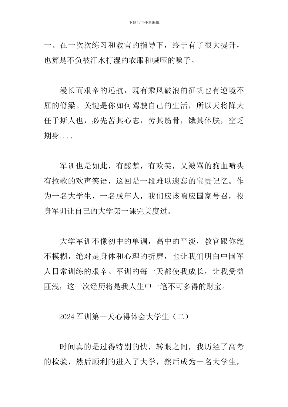 2024军训第一天心得体会大学生_第2页