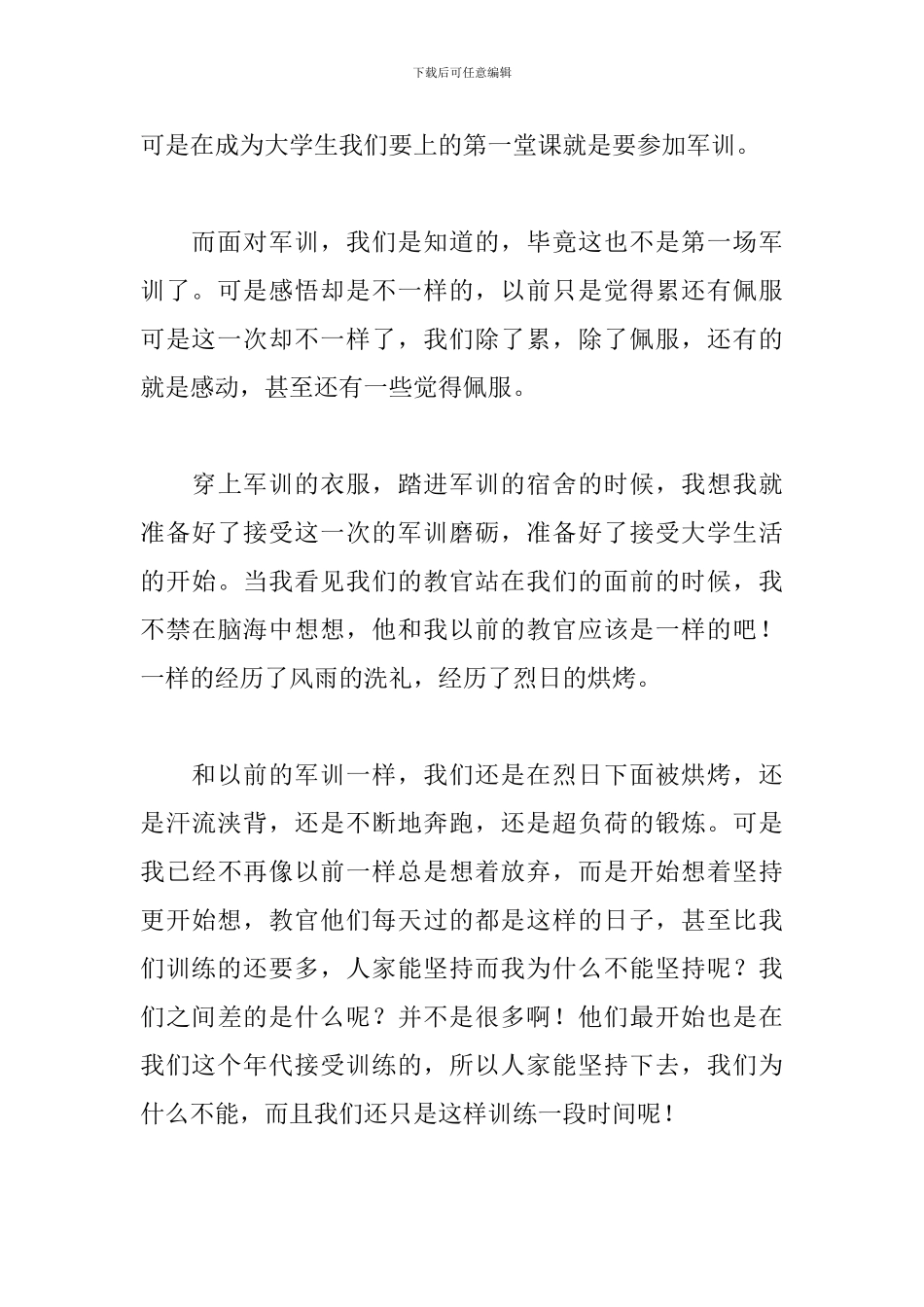 2024军训第一天心得体会大学生_第3页