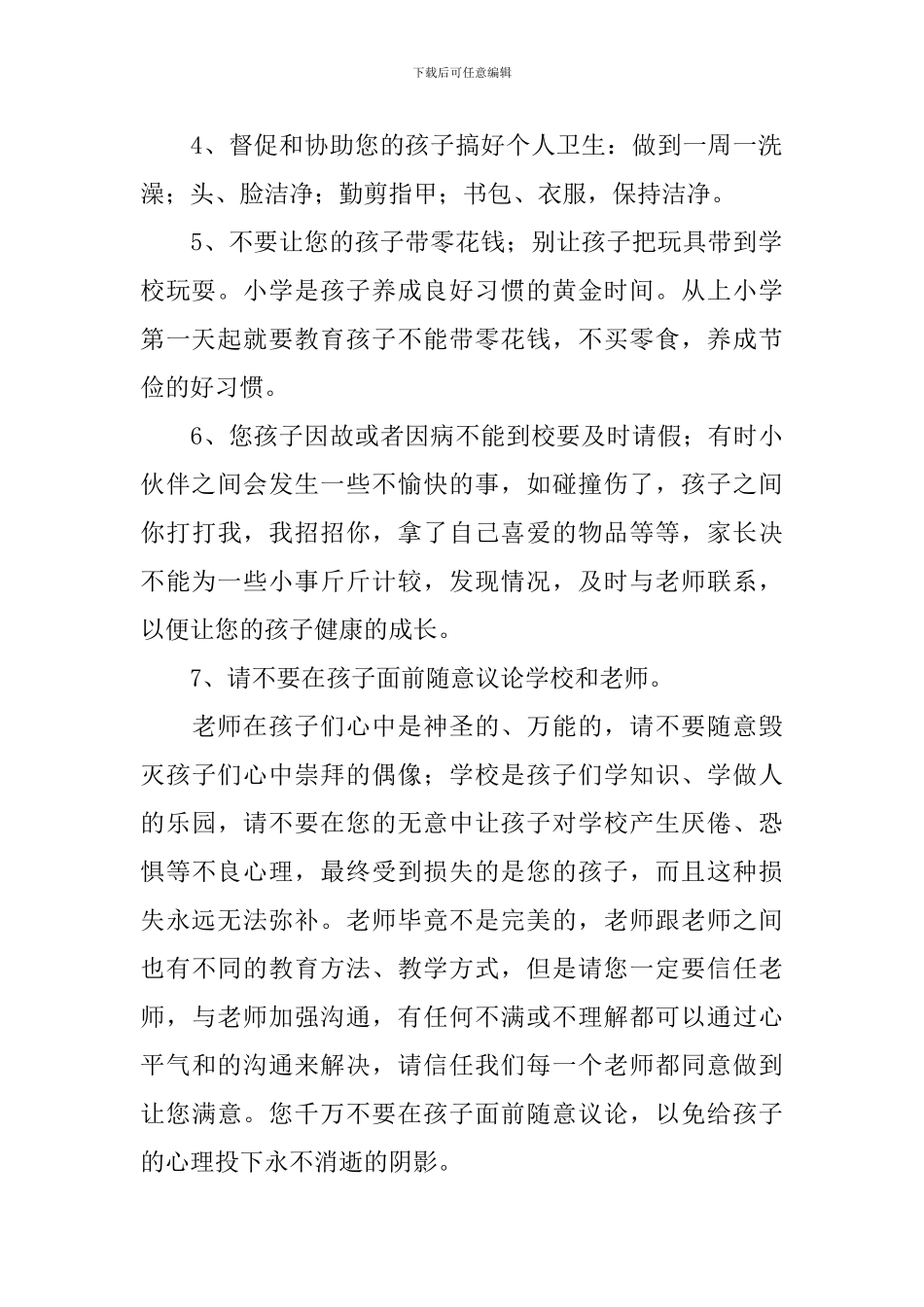 2024年小学新生家长会发言稿_第2页