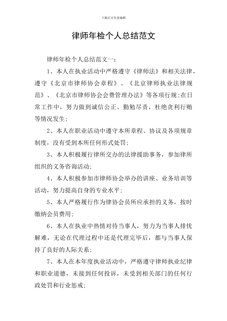 律师年检个人总结范文_第1页