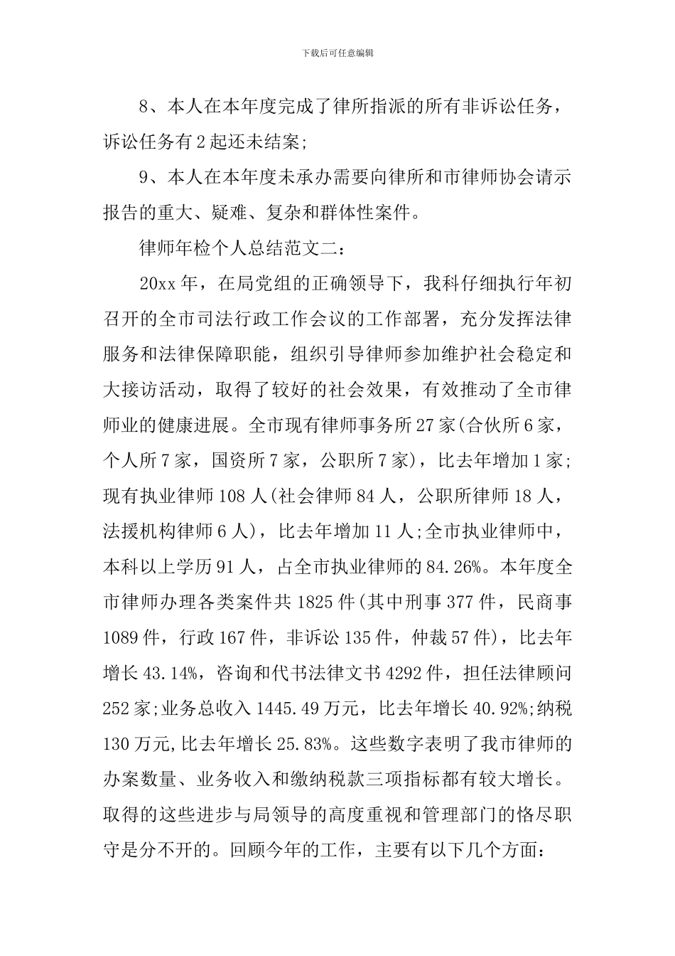 律师年检个人总结范文_第2页