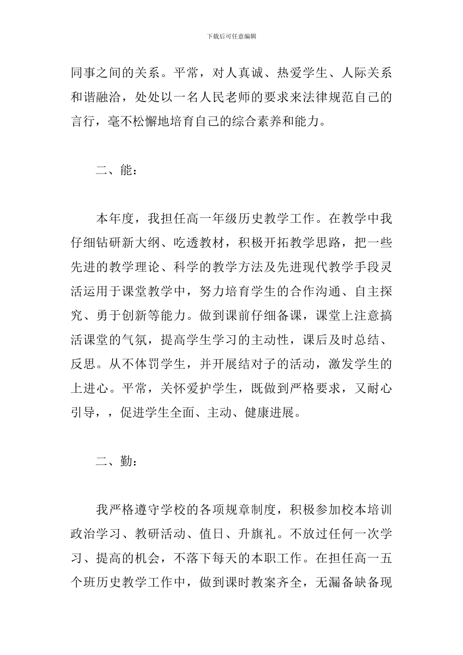 优秀转正心得体会荟萃_第2页