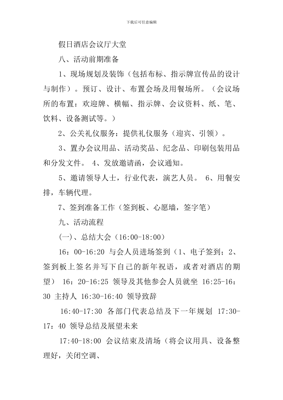酒店年会策划_第2页