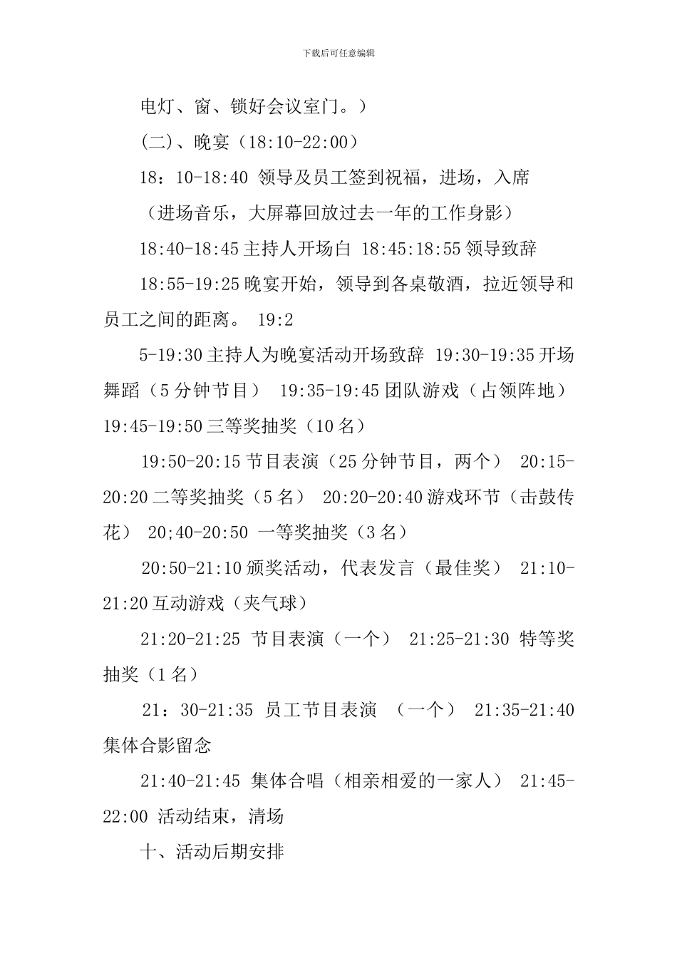 酒店年会策划_第3页