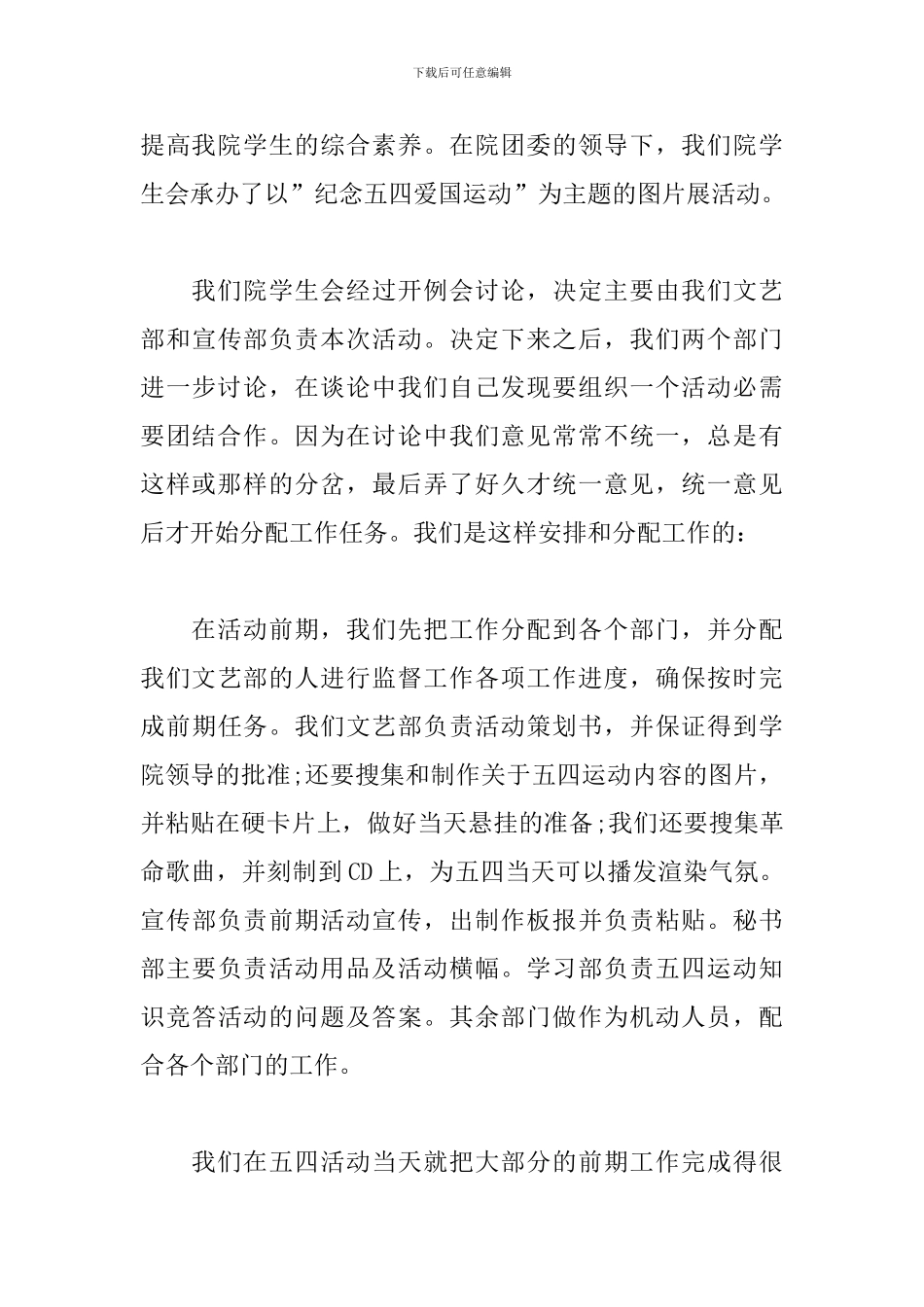 开展五四青年节活动总结范文_第3页