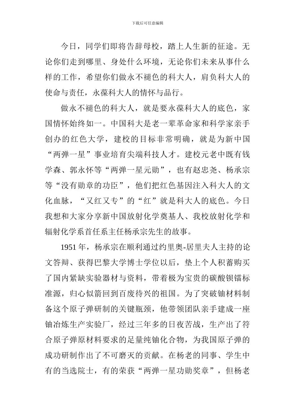 2024届本科生毕业典礼暨学位着装授予仪式讲话稿_第2页