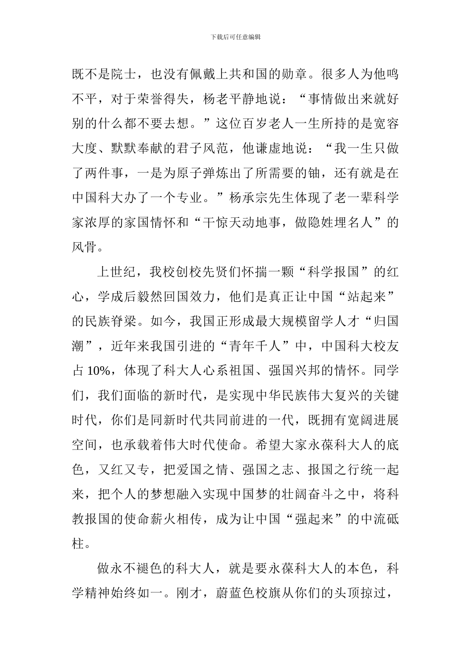 2024届本科生毕业典礼暨学位着装授予仪式讲话稿_第3页